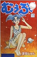 No ~Ubu (11) (Kodansha Comics Be Love (976 volumes)) (2000) ISBN: 4063189767 [Japanese Import] 4063189767 Book Cover