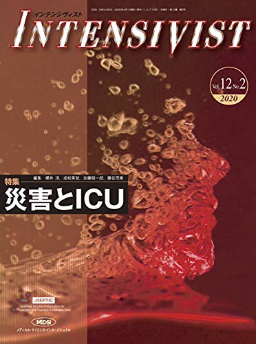 無料電子書籍 pdf INTENSIVIST Vol.12 No.2 2020 (特集:災害とICU) バイ