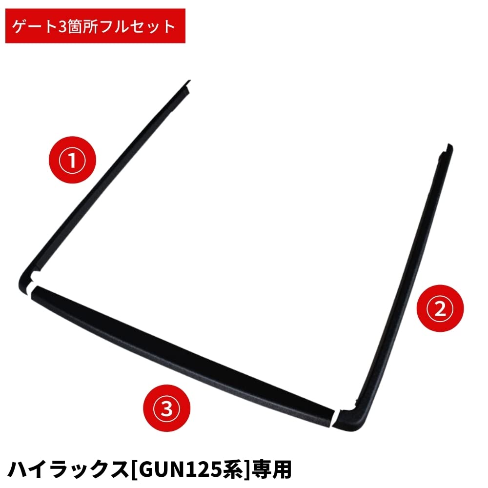 Amazon | ハイラックス GUN125 リアゲートプロテクター 3点セット