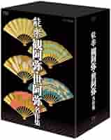 能楽名演集 DVD-BOX〈6枚組〉 Amazon.co.jp: 能楽名演集 DVD-BOX : 近藤乾三, 梅若六郎, 喜多