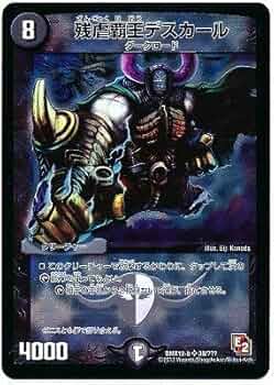 デュエルマスターズ　ARS10 残虐覇王デスカール 51nFTq3YnIL._AC_UF350,