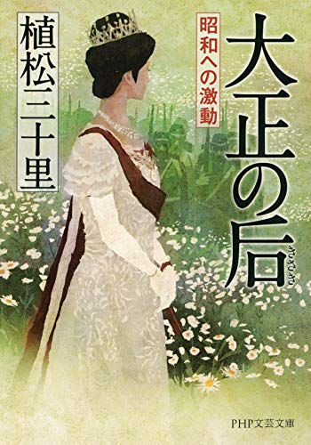 【中古】 大奥延命院醜聞 美僧の寺/集英社/植松三十里 Amazon.co.jp: 大奥延命院醜聞 美僧の寺 (集英社文庫) : 植松 三