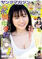 ヤングマガジン (全12巻) Kindle版