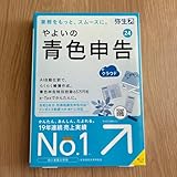 やよい 青色申告 +クラウド