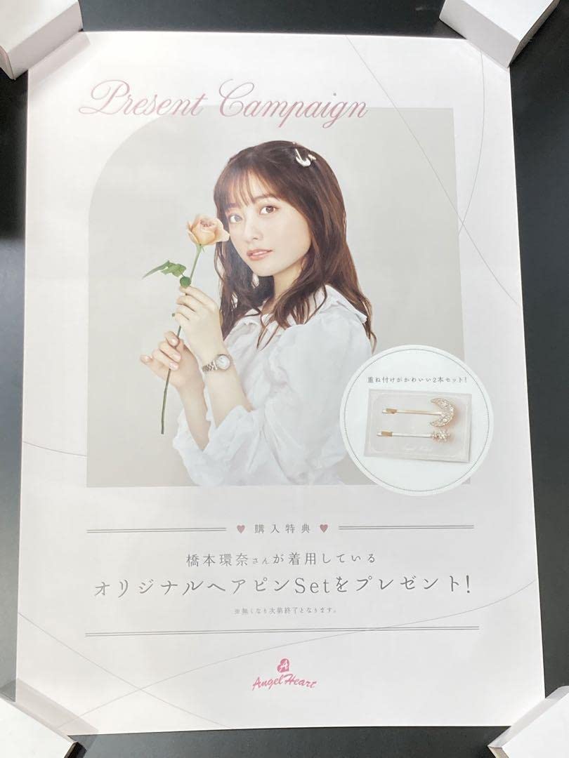 Amazon.co.jp: 2枚セット! 橋本環奈 エンジェルハート B2ポスター