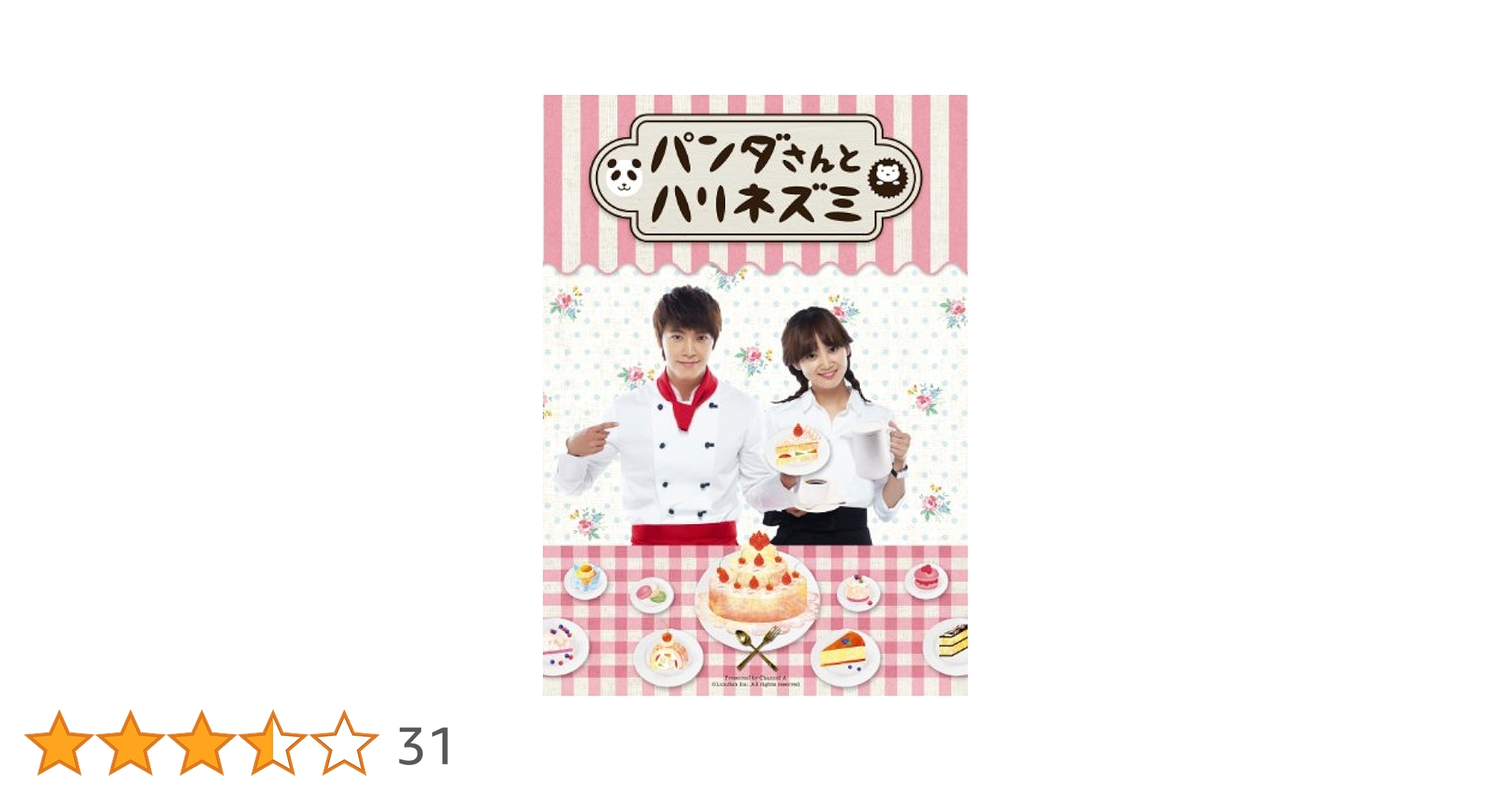 【初回限定盤】DVD-SET1『パンダさんとハリネズミ 』(全話) ドンへ 51nFe35vVuL.jpg_BO30,255,255,