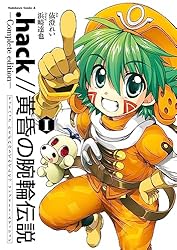 .hack//黄昏の腕輪伝説 全6巻 特典＆BOX付きセット Amazon.co.jp: ．hack／／黄昏の腕輪伝説 Complete