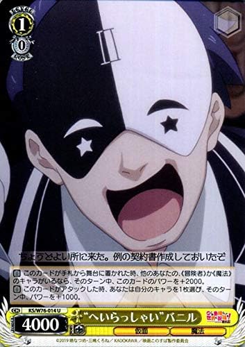 Amazon ヴァイスシュヴァルツ 映画 この素晴らしい世界に祝福を 紅伝説 へいらっしゃい バニル U Ks W76 014 このすば キャラクター 仮面 魔法 黄 おもちゃ おもちゃ