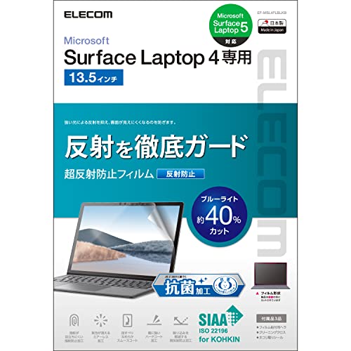 エレコム Surface Laptop 5 / 4 / 3 / 2 / 1 液晶保護フィルム 13.5インチ 抗菌 超反射防止 ブルーライトカット アンチグレア 自己吸着 EF-MSL4FLBLKB - エレコム(ELECOM) - 商品画像