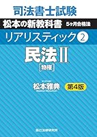 司法書士　リアリスティック ひな形集　2冊 司法書士試験 リアリスティックひな形集(不動産登記法・商業登記