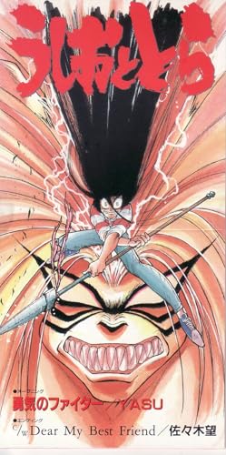 勇気のファイター 勇気のファイター