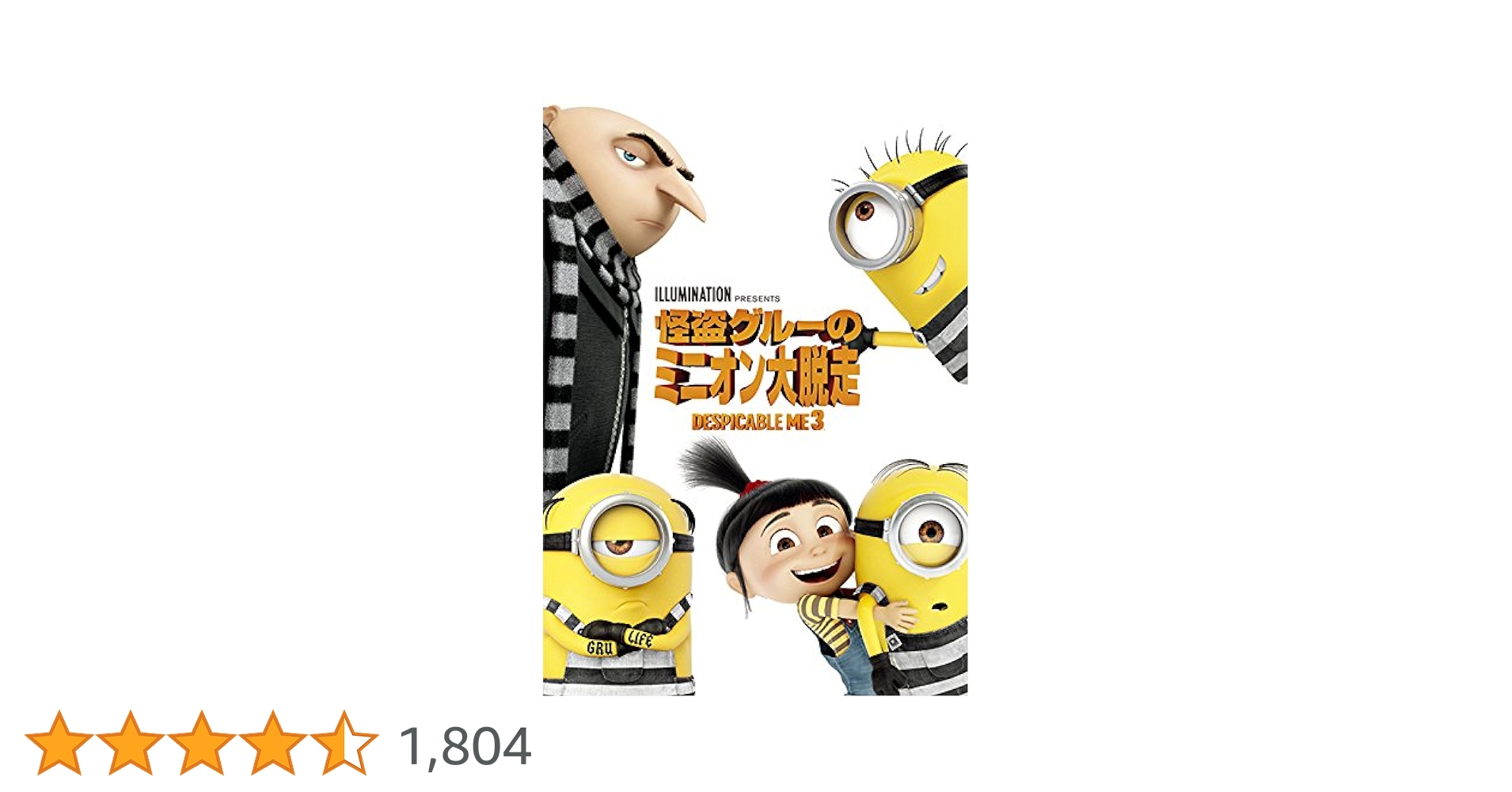 Amazon.co.jp: 怪盗グルーのミニオン大脱走 [DVD] : 笑福亭鶴瓶