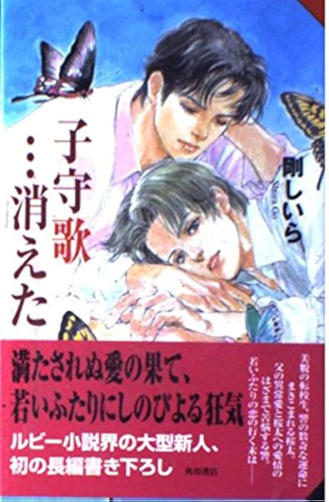 子守唄の本。 Amazon.com: Disappeared lullaby  (1997) ISBN: 4048730738