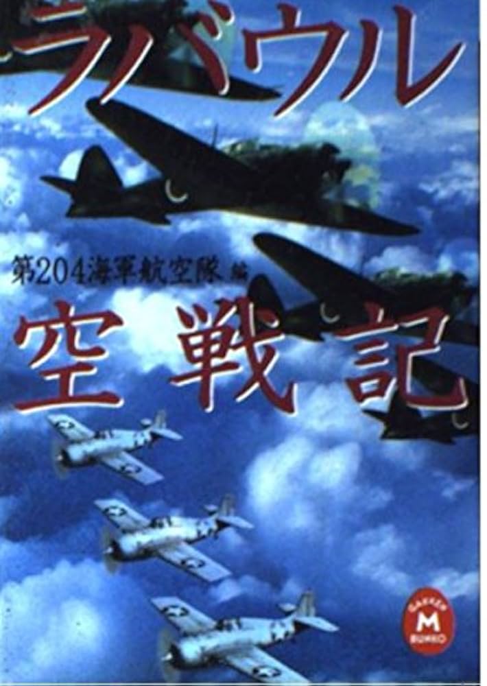 日本軍　海軍航空隊　アルバム Amazon.co.jp: 増補版 日本海軍航空隊戦場写真集 : スケール