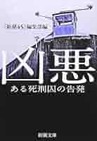 コンビニ本　犯罪本　凶悪犯罪　有名人　事件　有名人犯罪　刑務所　死刑囚 51nGGWIirYL._AC_SY200_QL15_.jpg