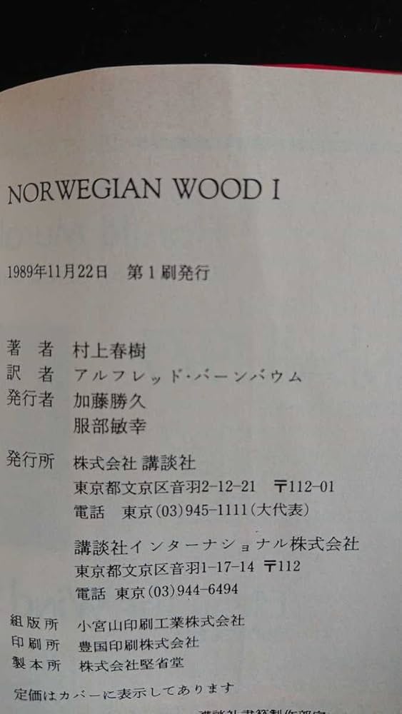 Amazon | 稀少な初版セット村上春樹『NORWEGIAN WOOD』ⅠⅡ