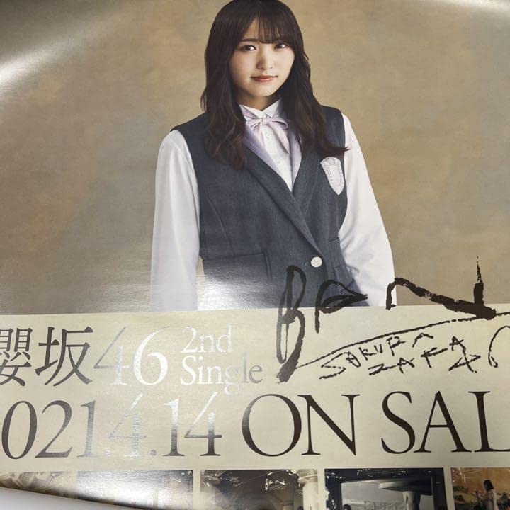 Amazon.co.jp: 櫻坂46 菅井友香 卒業 個別ポスター : おもちゃ