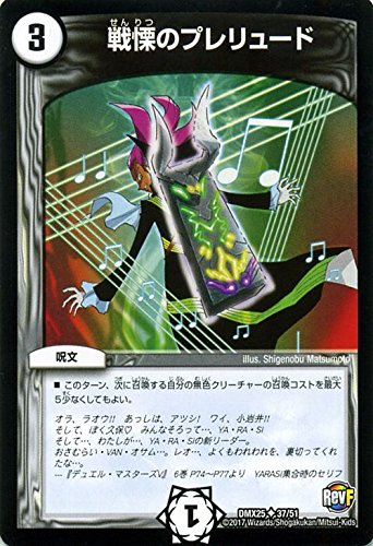 Amazon.co.jp: デュエルマスターズ 戦慄のプレリュード（松本しげのぶ