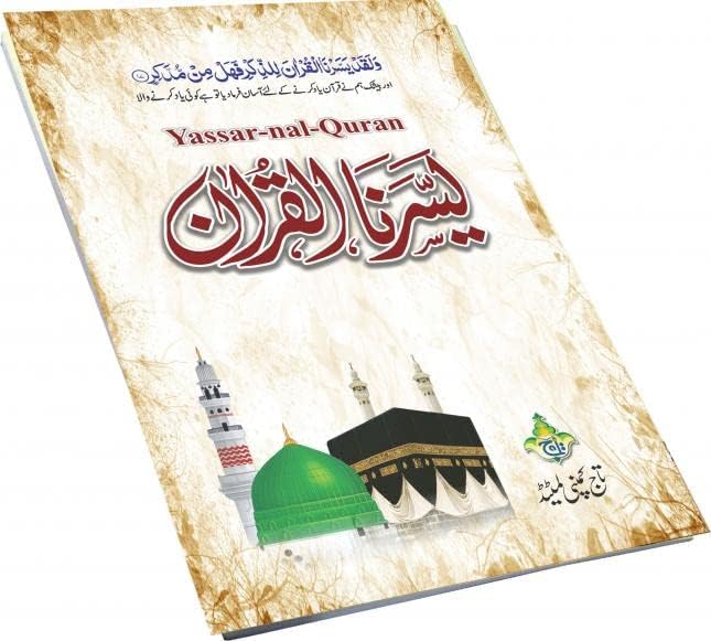 Yassarnal Quran English Kids Learning Qaida Paperback – 1 Jan. 2022