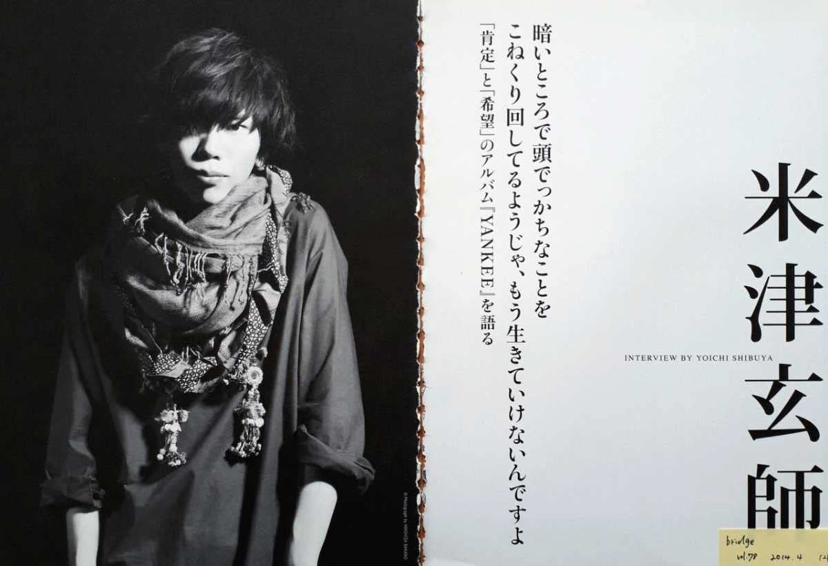 Amazon.co.jp: 【切り抜き】米津玄師○67ページ○ROCKIN'ON