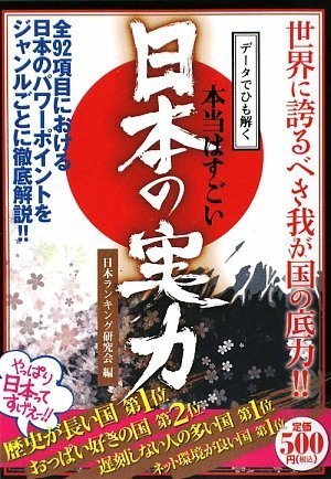 オライリー 無料電子書籍 データでひも解く本当はすごい日本の実力 バイ