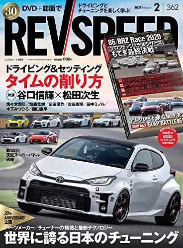 オライリー 無料電子書籍 REV SPEED - レブスピード - 2021年 2月号 362号 【特別付録DVD】 バイ