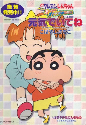 Amazon.co.jp: 映画パンフレット 「クレヨンしんちゃん 嵐を呼ぶ
