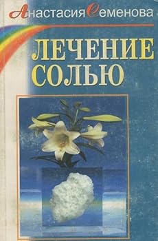 Paperback Lechenie solyu Book