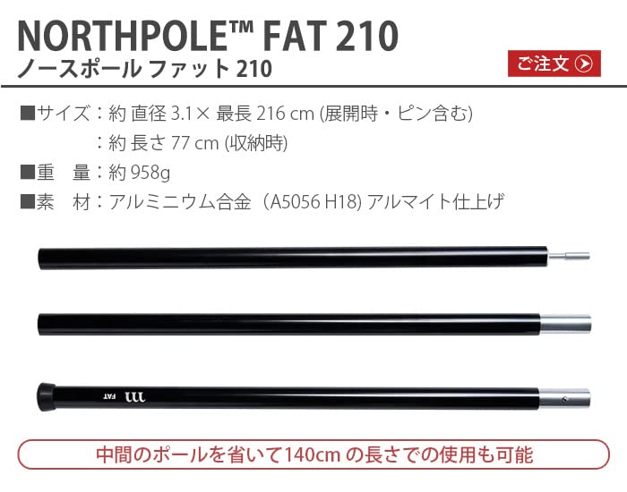MURACO ムラコNORTHPOLE™ FAT210+ADD 35forFAT NORTHPOLE™ EXTENSION | ノースポールエクステンション | muraco