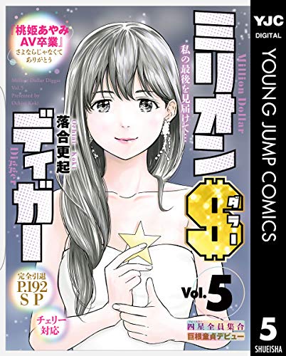 ミリオンダラーディガ