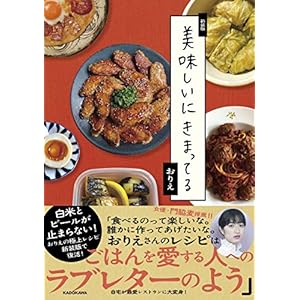 新装版 美味しいにきまってる