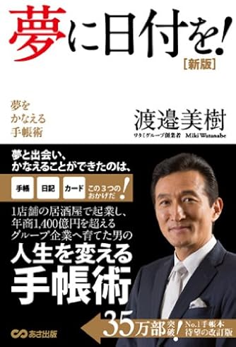 渡邉美樹 ダ ヴィンチweb 渡邉美樹 ダ ヴィンチweb