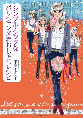 Shinpuru Shikku Na Parijennuryū Oshare Reshipi