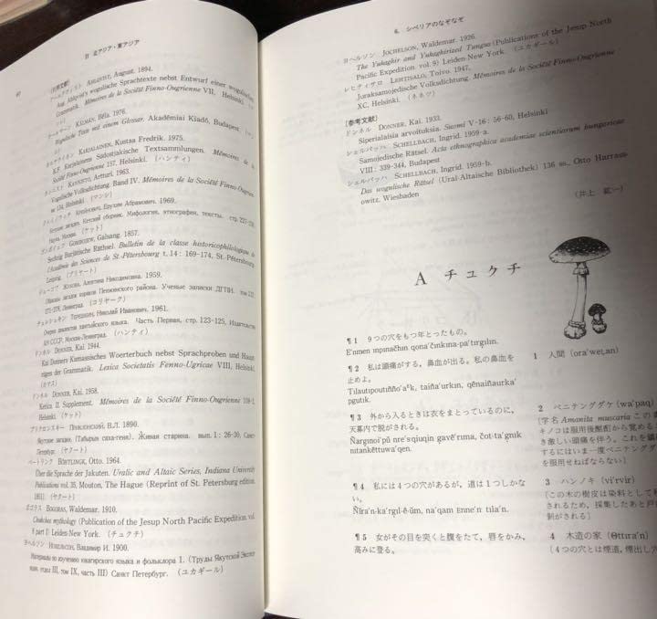 Amazon.co.jp: 能登地震寄付 世界なぞなぞ大事典 柴田武・谷川