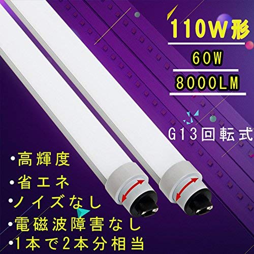 Amazon.co.jp: 8000lm（ルーメン）明るい直管LED 110形（110w形）直管
