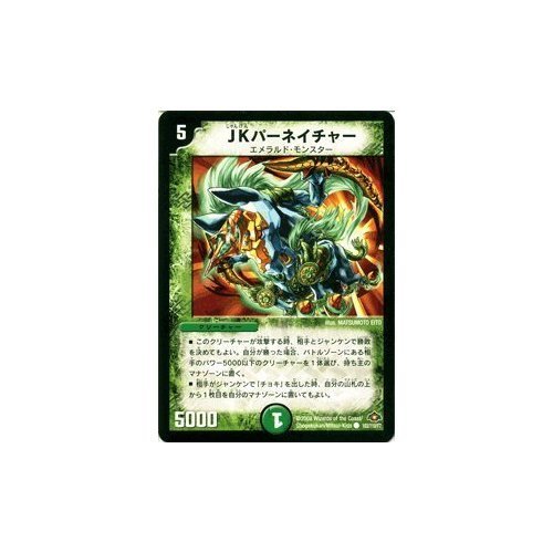 デュエルマスターズ JKパーネイチャー