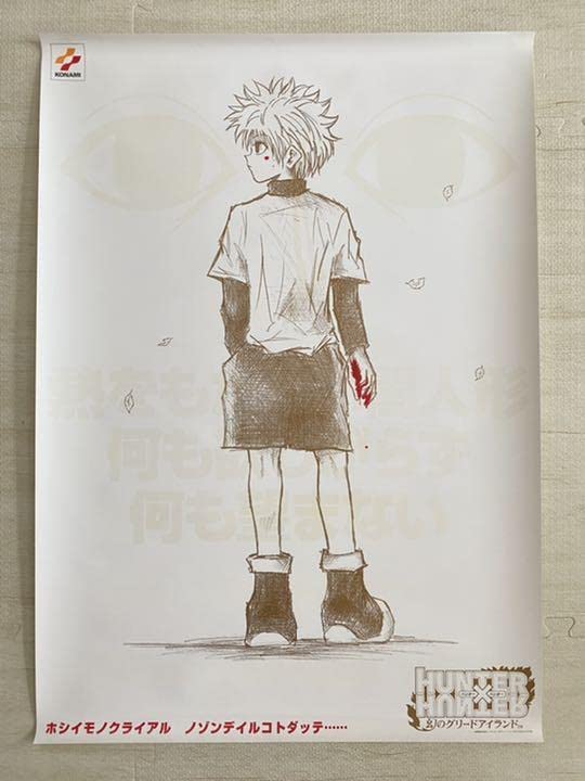 Amazon.co.jp: HUNTER×HUNTER ポスター キルア : ホーム＆キッチン