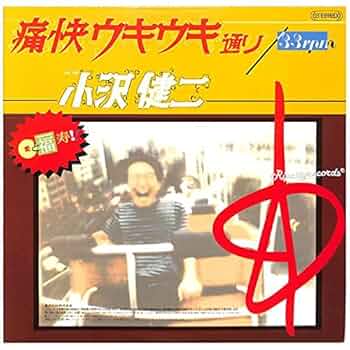 く*い様 小沢健二　メモラビリア当選提灯のみ Kenji Ozawa 小沢健二 我ら、時 通常版