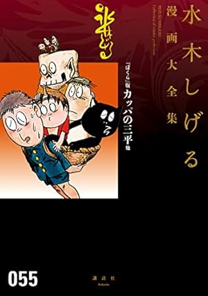 補巻 媒体別妖怪画報集 水木しげる漫画大全集（5） (コミック