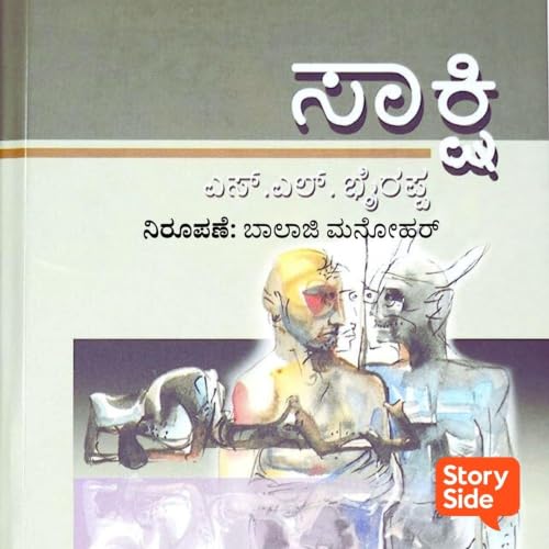 Diseño de la portada del título Saakshi