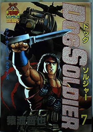 Devils×Devil 〜猿渡哲也短編集〜 (猿渡哲也短編集) (ヤングジャンプ