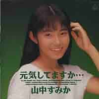 Amazon.co.jp: 元気してますか…: ミュージック