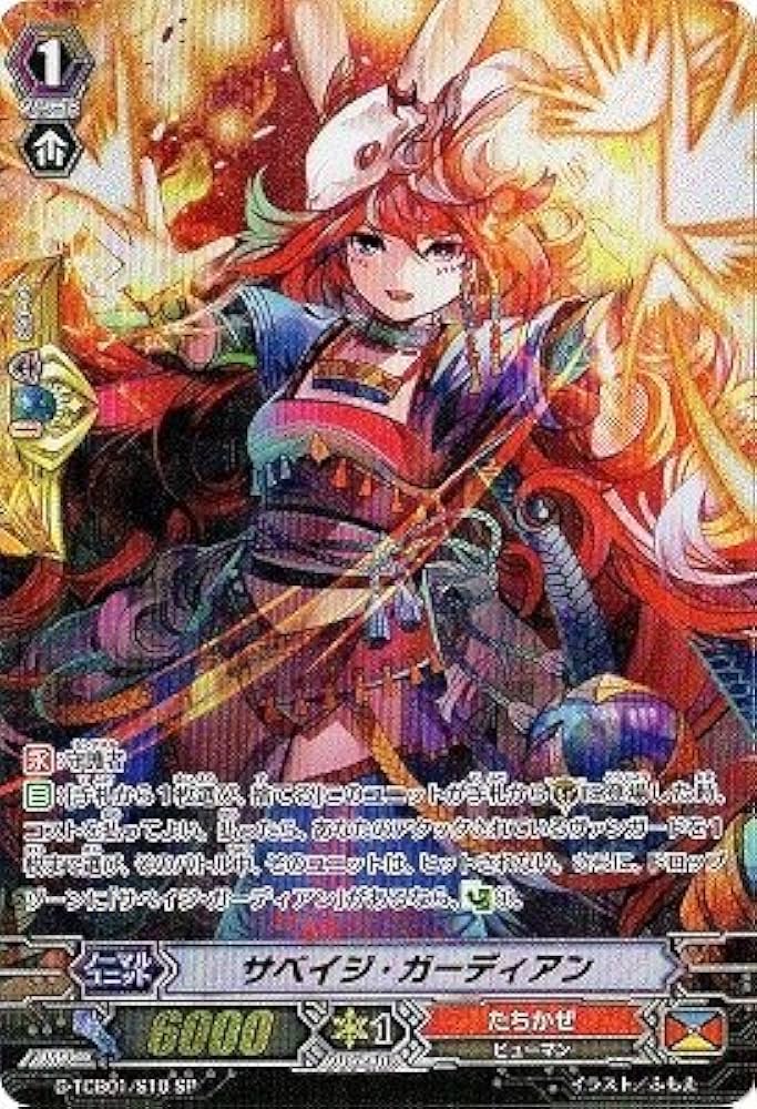 Amazon.co.jp: サベイジ・ガーディアン SP ヴァンガード The RECKLESS