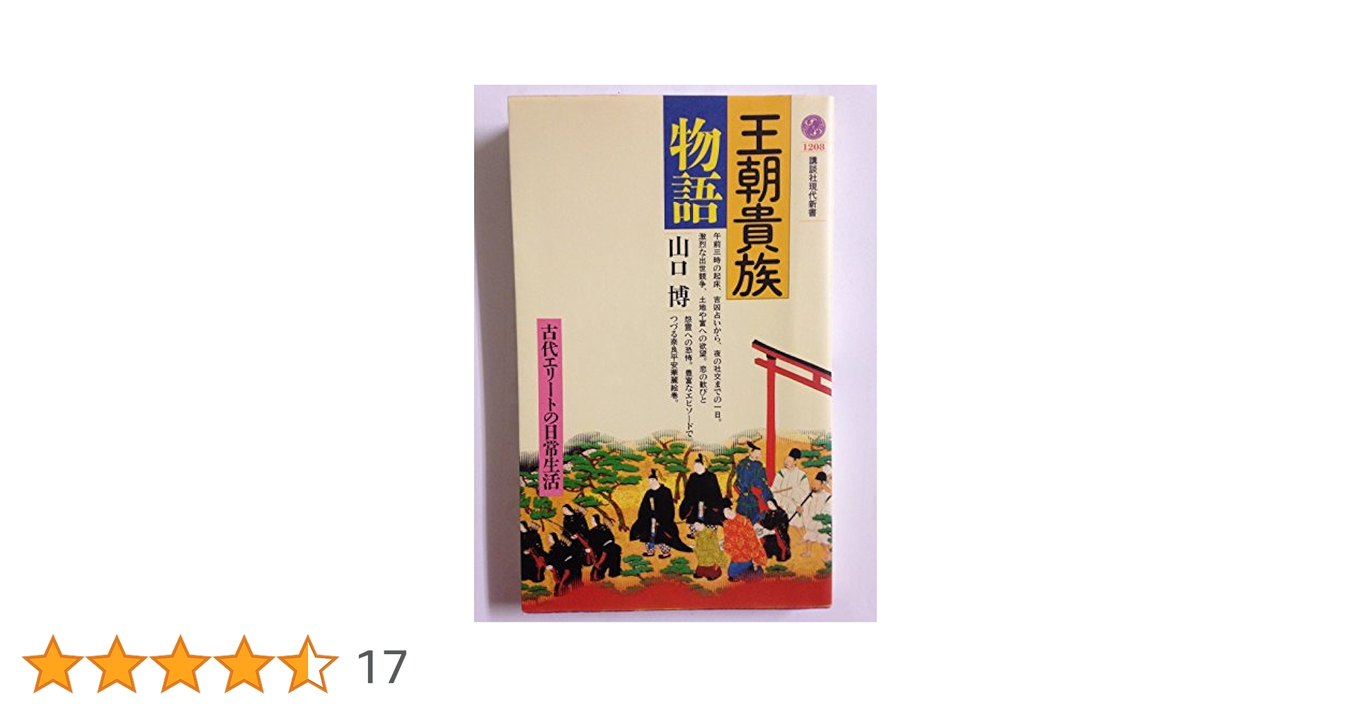 中世王朝物語表現の探究 ヨドバシ.com - 中世王朝物語 表現の探究（笠間書院） [電子書籍