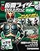 仮面ライダーDVDコレクション平成編 9号 [分冊百科] (DVD・シール付)