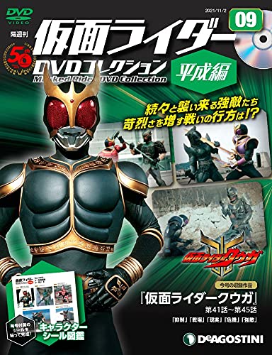 Amazon.co.jp: 仮面ライダーDVDコレクション平成編 9号 [分冊百科 