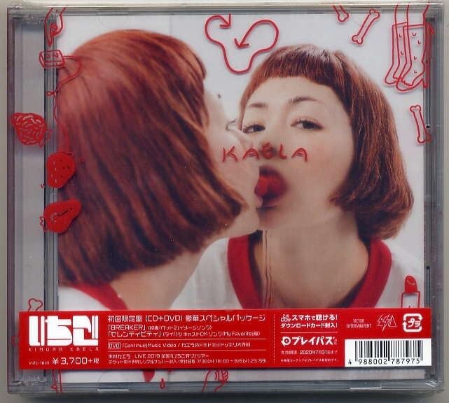 Amazon.co.jp: ☆木村カエラ 「いちご」 初回限定盤 CD+DVD 豪華