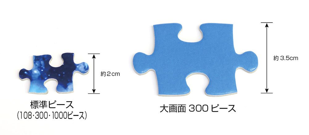 Amazon | 300ピース 大きく飾れる 大画面ジグソーパズル 御木幽石