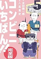 SHOP LEAD 航太郎 コンビニいちばん　全13巻セット SHOP LEAD 航太郎 コンビニいちばん 全13巻セット