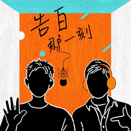 鄭興｜逃跑是種允許，也是相信（專訪第175集）